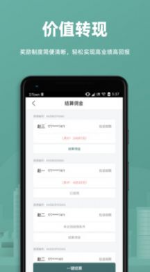 万房惠app的特点图片