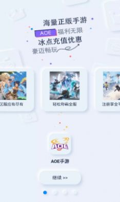 AOE手游盒子app特点图片