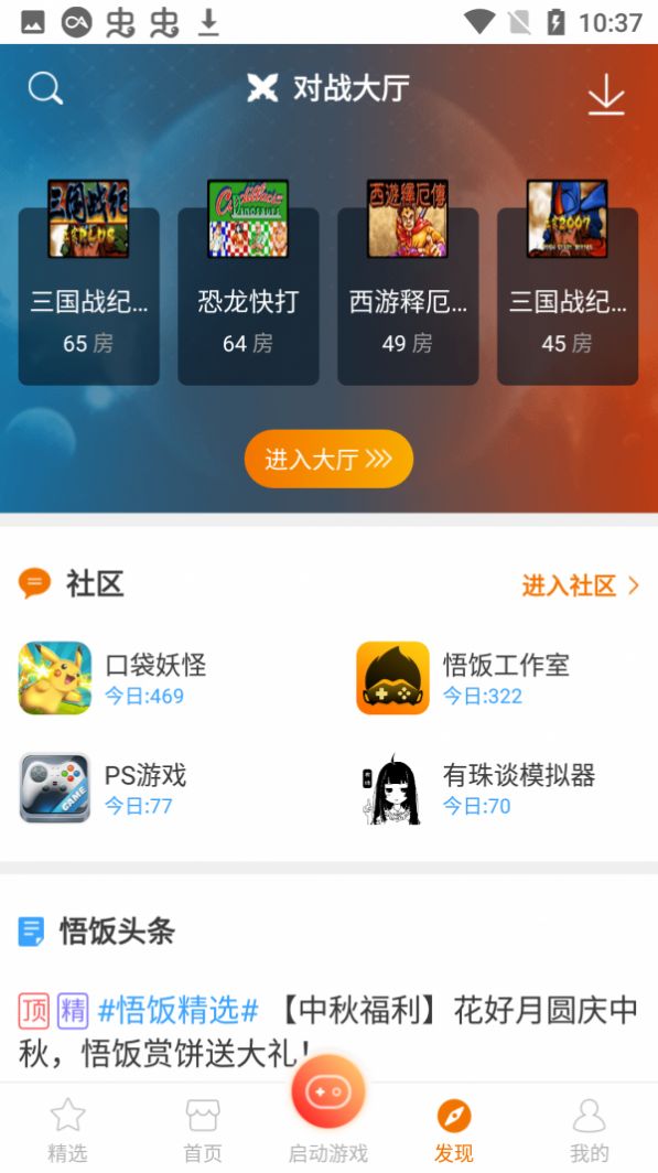 雨林游戏厅app手机版图片1