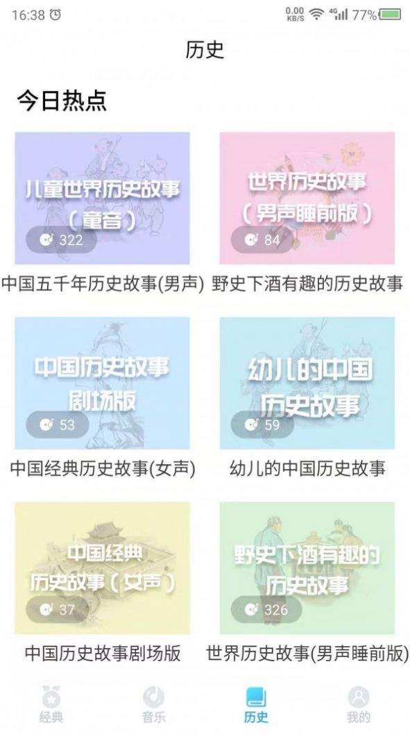 听故事吧app官方版下载图片1