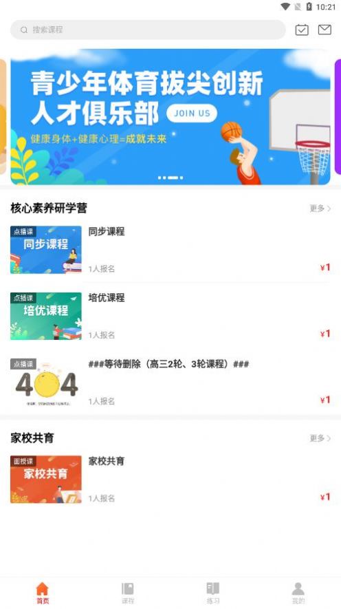 清北课堂app官方版图片1