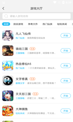 蓝蟹手游盒子app最新版图片1