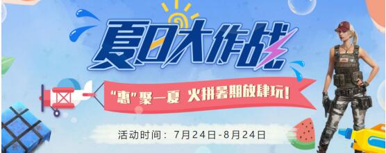 酷跑加速器火拼暑假放肆玩-年卡6折优惠再送180天时长