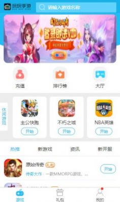 玩玩手游盒子app安卓版下载图片1