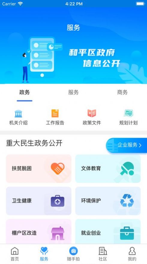 指尖和平app特色图片