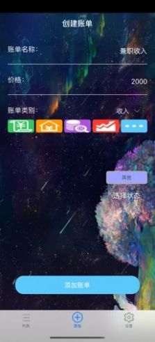 缤纷记账app最新版图片1