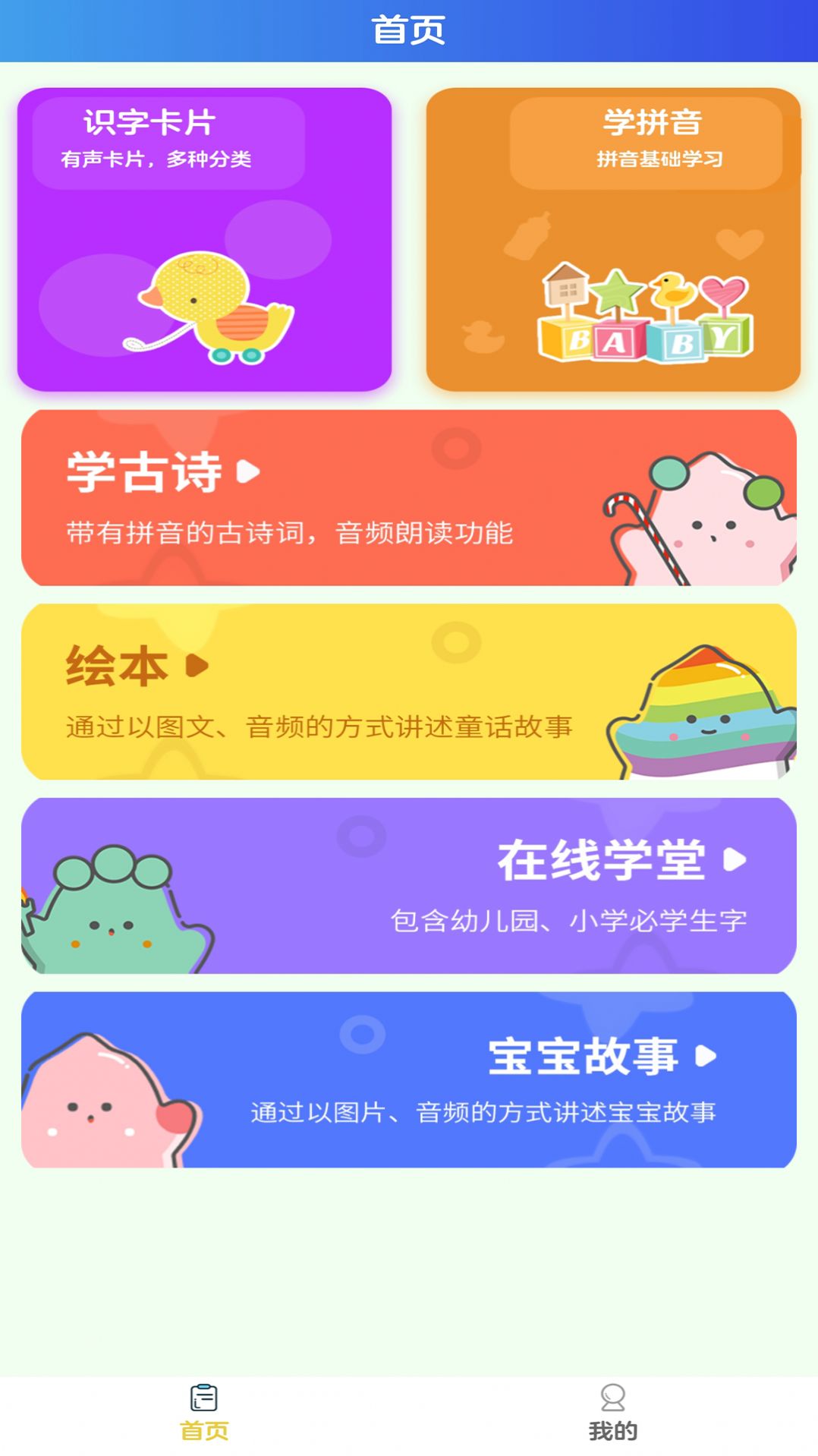 幼儿识字免费app官方版图片1