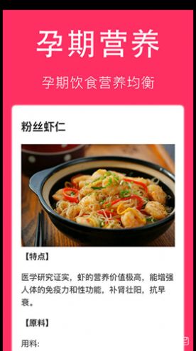 孕妇食谱大全app最新版图片1