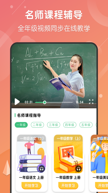 小学网课app官方版图片1