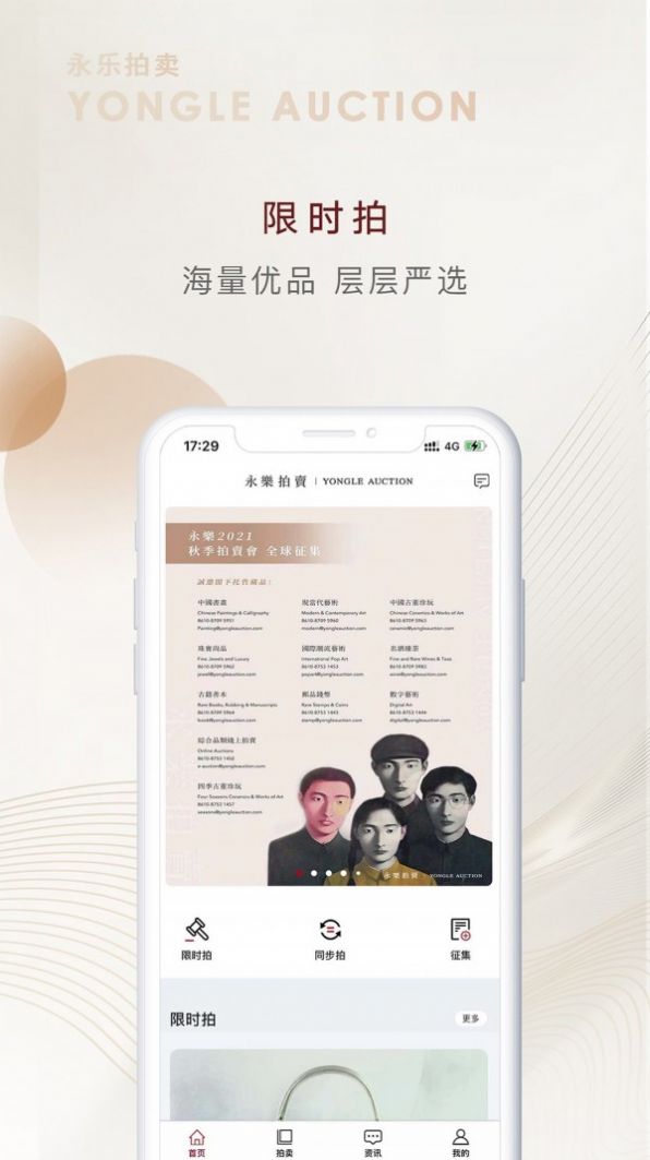 永乐拍卖app官方版下载图片1