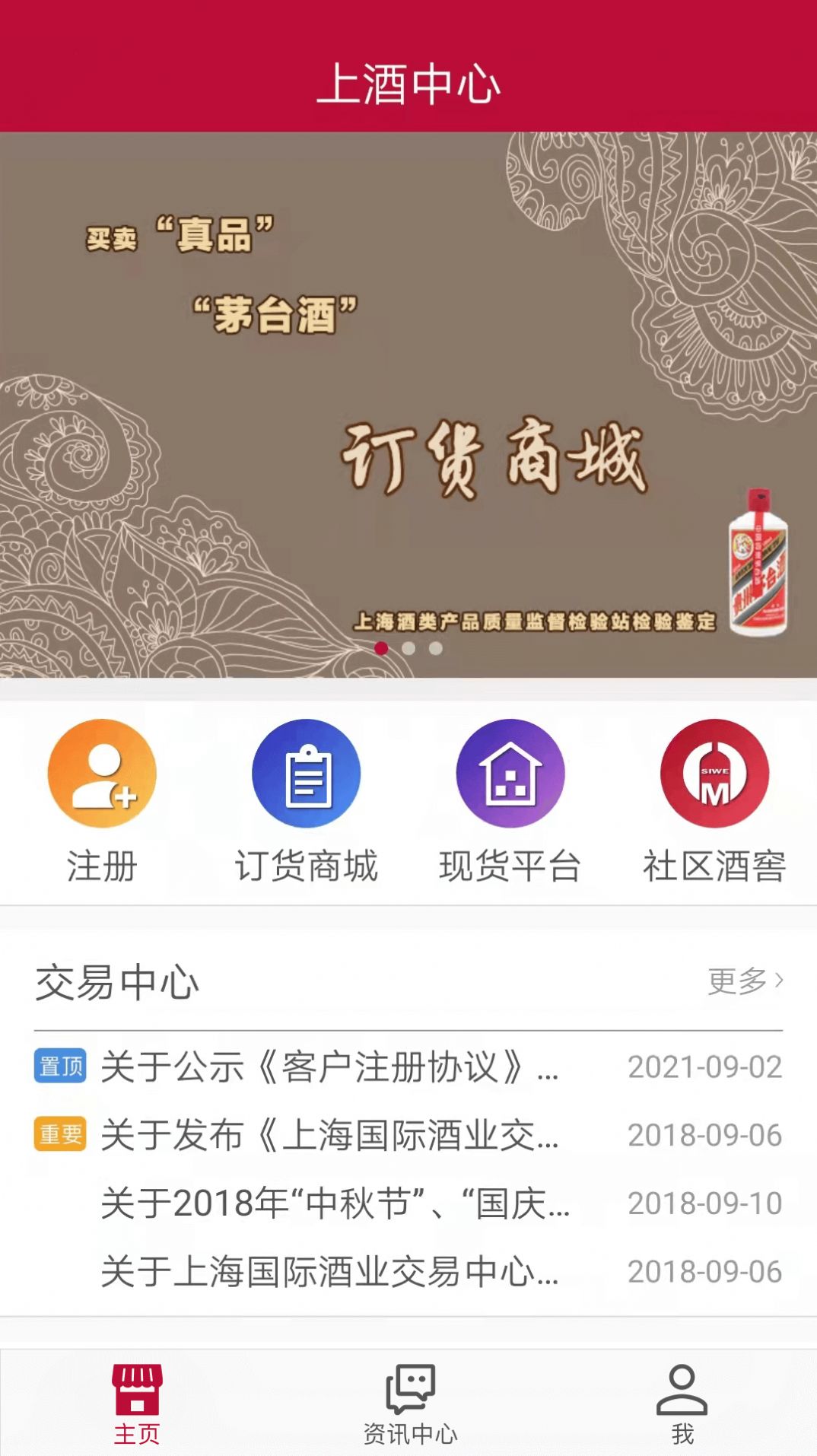 上酒中心app安卓版下载图片1