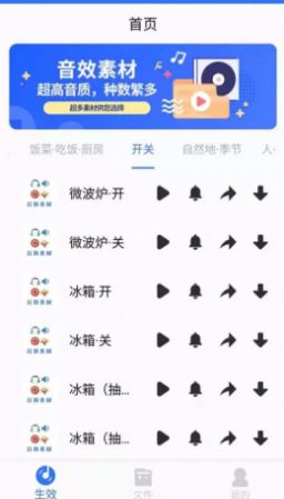 音效素材之家app官方版下载图片1