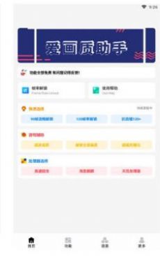 爱画质app官方版下载图片1