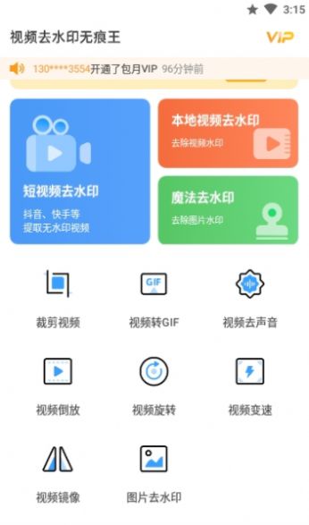 视频去水印无痕王app官方版图片1