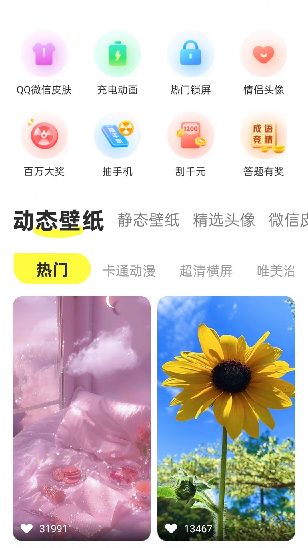 最美动态壁纸app官方版下载图片1