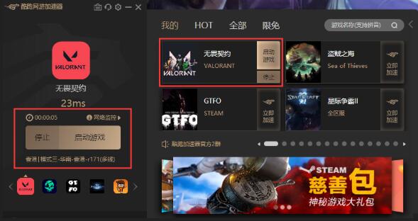 瓦罗兰特停止工作-瓦罗兰特不能玩