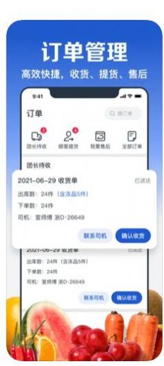 淘菜菜团长app安卓版图片1