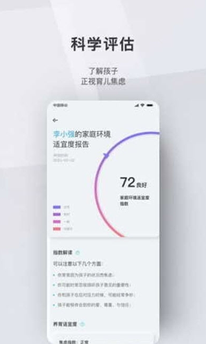 问问家长app最新版图片1