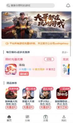 渝鼎手游app官方版图片1