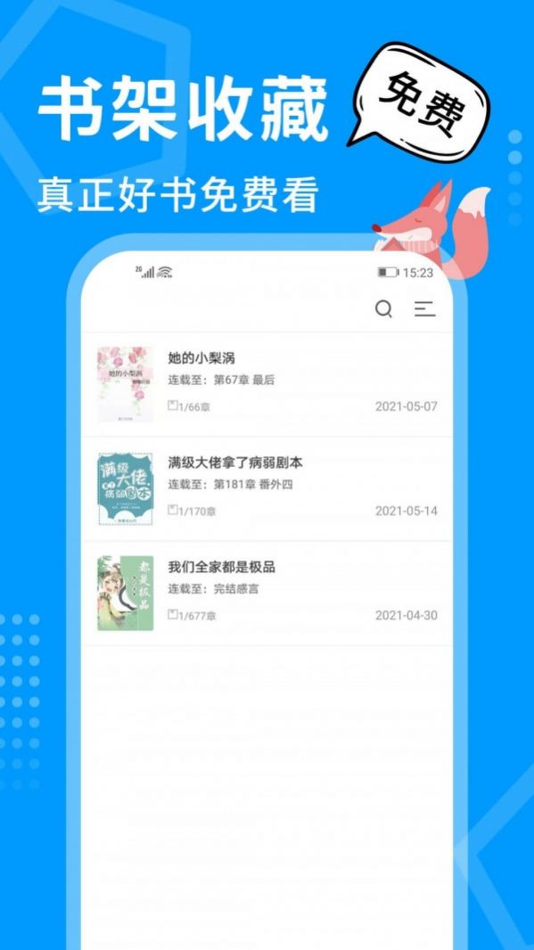 热读小说app亮点图片