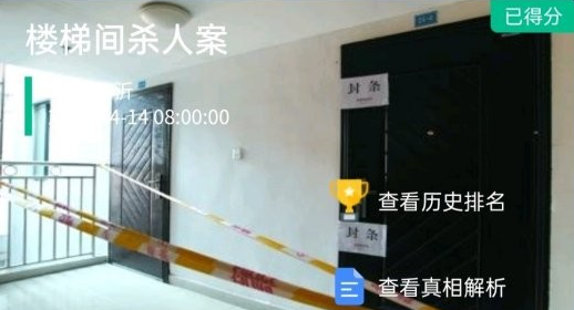 犯罪大师楼梯间杀人案答案是什么