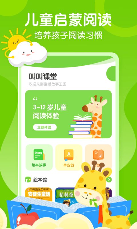 小步早教app官方版图片1