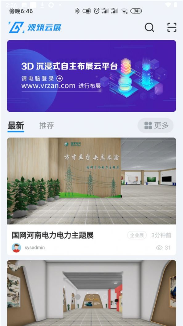 观筑云展app安卓版下载图片1