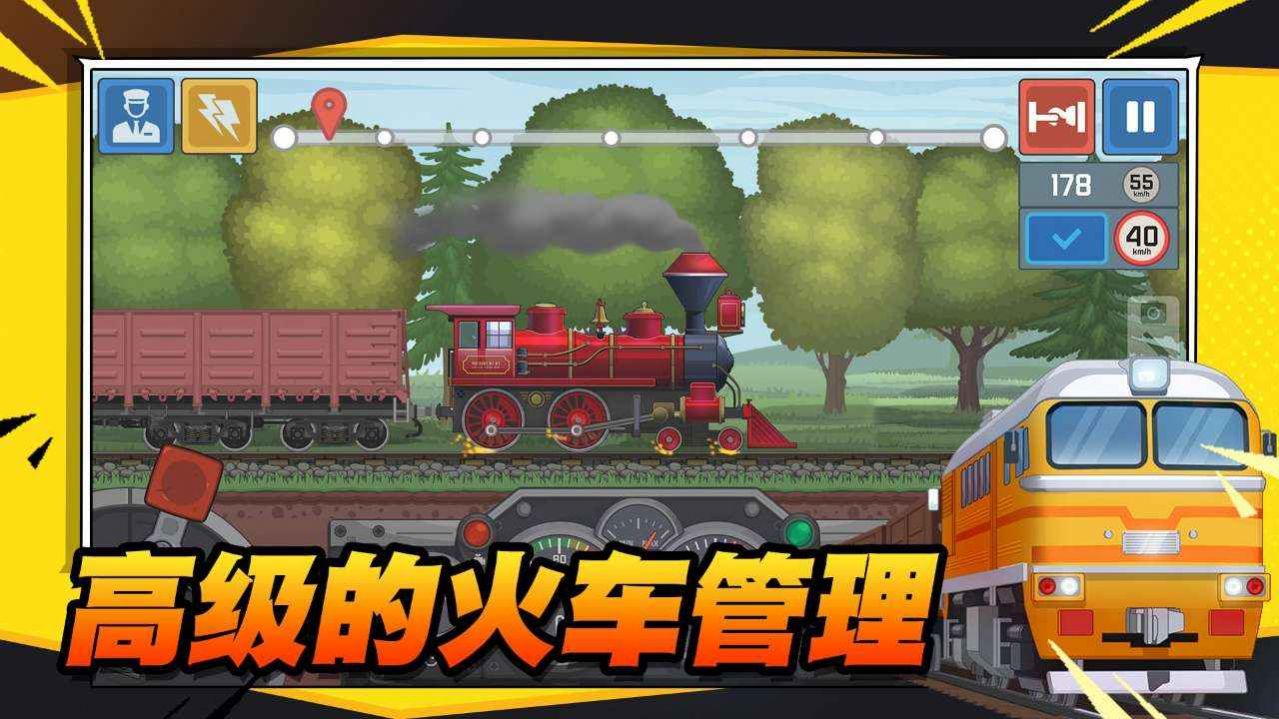 火车傲游世界游戏安卓版图片1