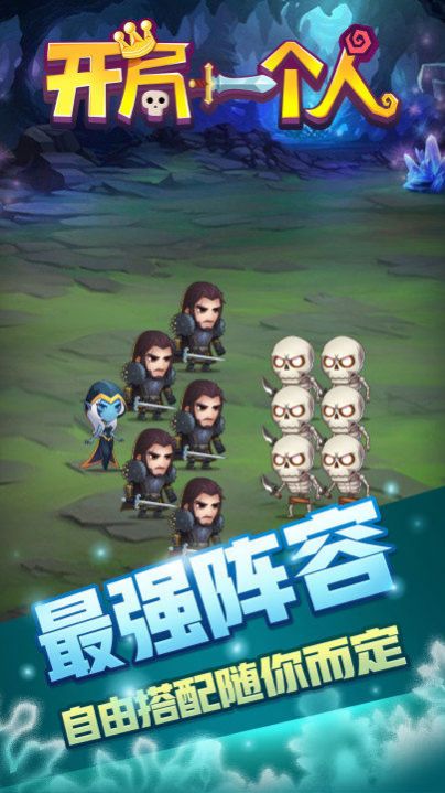 抖音开局一个人游戏官方版图片1