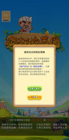 疯狂的菜园游戏领红包官方版图片1