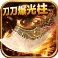 魔龙战记一刀10亿爆手游红包版下载 v1.0.3