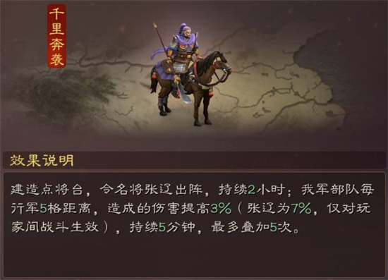 三国志战略版千里奔袭有什么独特之处-千里奔袭介绍说明分享