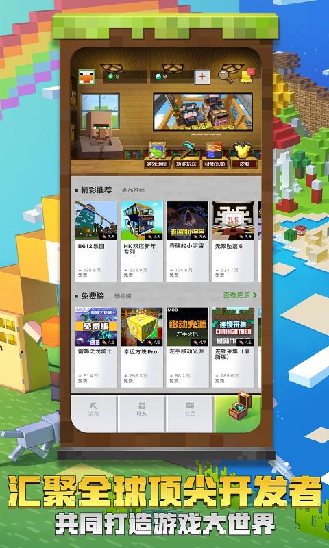 我的世界Minecraft基岩版1.18.10.26国际测试版图片1