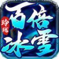 玲珑百倍冰雪传奇手游官方版 v1.3.0