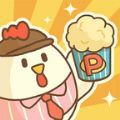 小鸡爆米花游戏中文版（Chicks Popcorn） v1.0