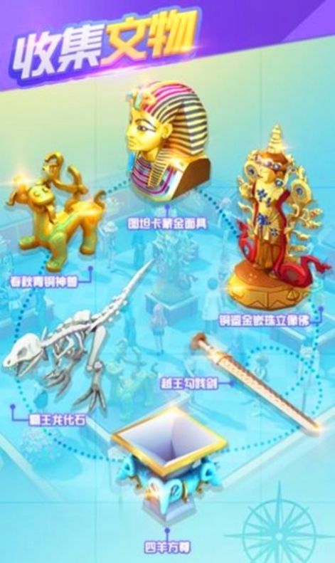 中华博物馆游戏官方安卓版图片1