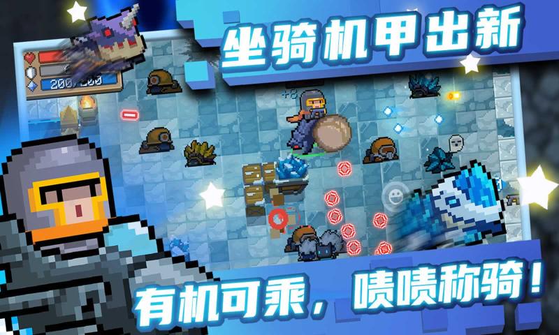 元气骑士4.2.0无邪魔极天道版本更新版图片1