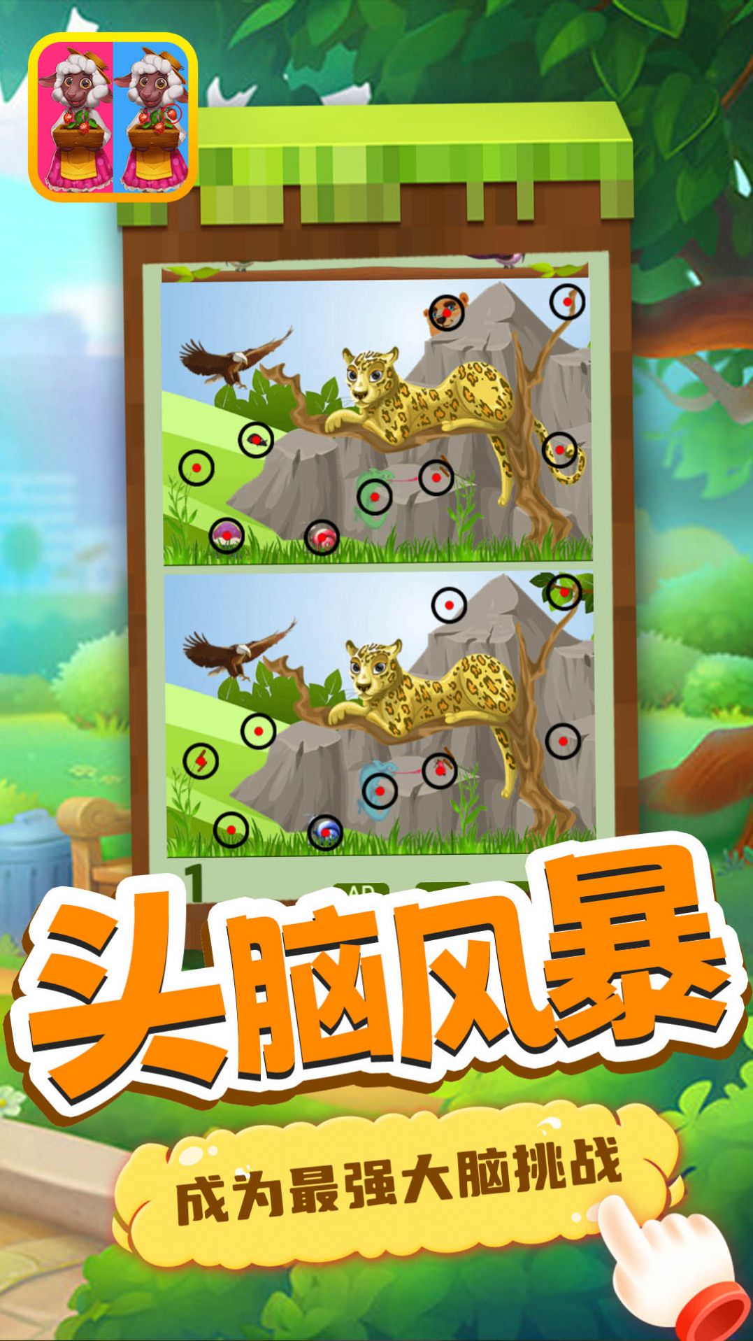 宝宝找找茬游戏安卓版图片1