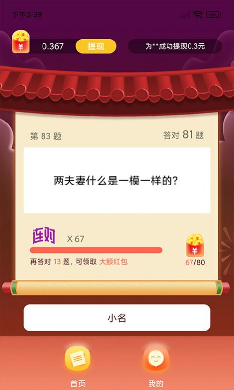 答题富豪红包版游戏下载图片1
