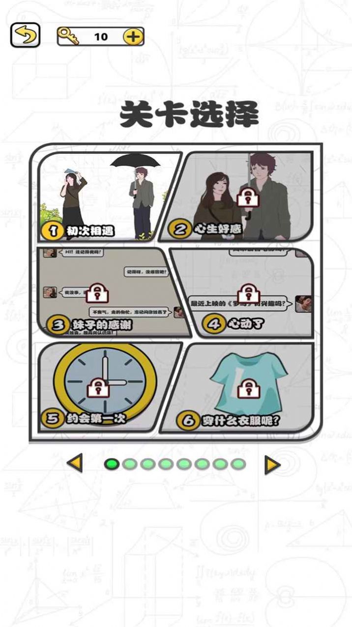 告别单身狗游戏官方版图片1