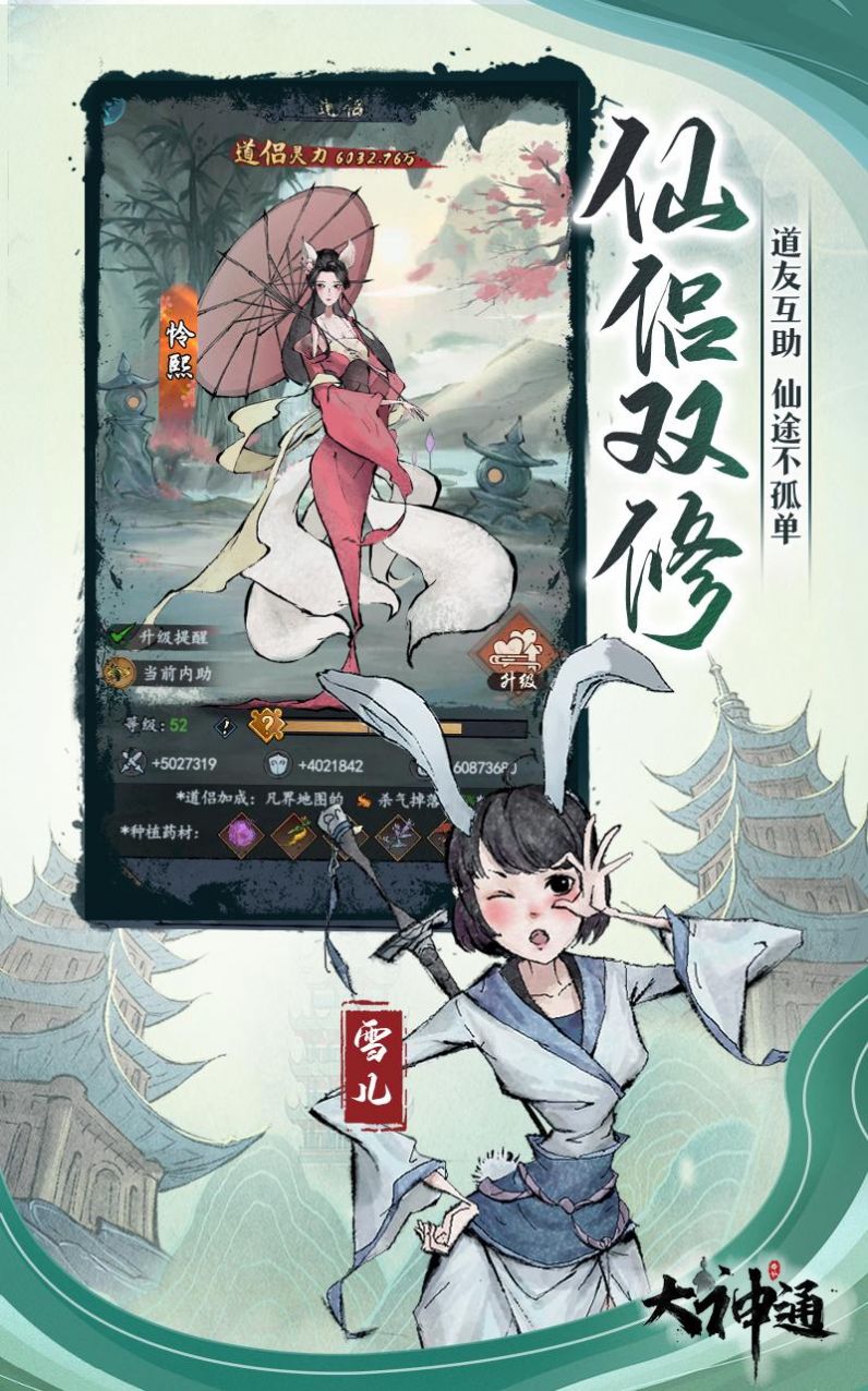 大神通旷世修仙手游官方最新版图片1