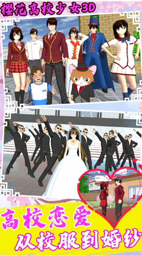 樱花高校少女3D游戏官方版图片1