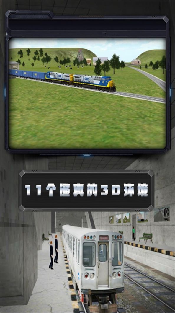 高铁调度模拟游戏安卓版图片1