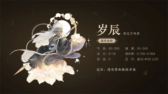 大话西游手游岁辰召唤兽厉害吗-岁辰召唤兽属性强度介绍