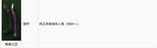 暗黑破坏神哪里能刷不朽苦行者套装-刷不朽苦行者套装地点介绍