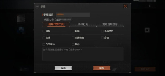 暗区突围敌人开挂举报怎么操作-举报别人方法操作
