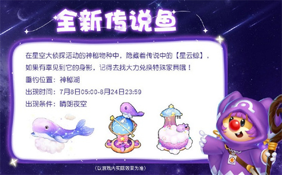 摩尔庄园星云鲸如何钓取-星云鲸钓鱼攻略介绍