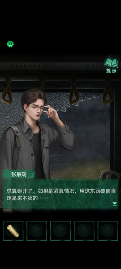 纸嫁衣4第一章如何才能下车-第一章下车操作流程介绍