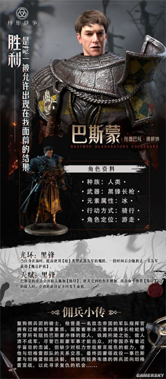 环形战役巴斯蒙有什么技能-巴斯蒙角色技能介绍