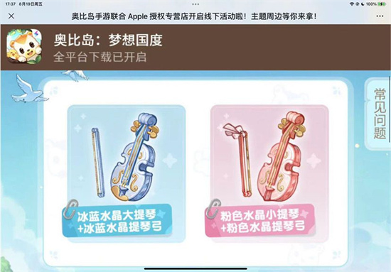 奥比岛盛夏之旅怎么获得小提琴-获得小提琴方法介绍